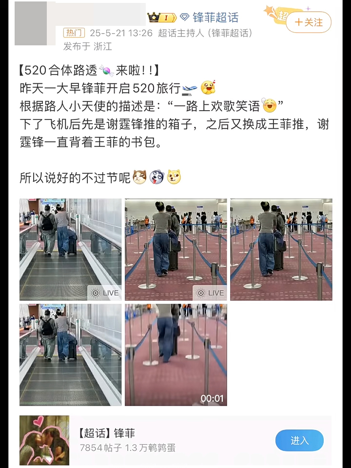 谢霆锋520与王菲被捕获。